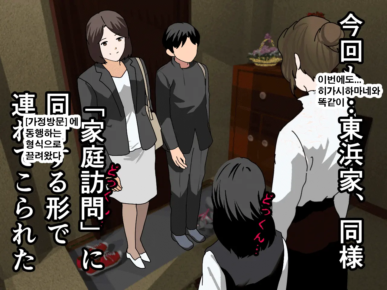 Saimin Uwaki Kenkyuubu Ch. 3 | 최면 바람기 연구회 제3화